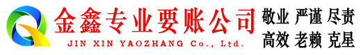 永仁收账公司